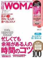 日経ウーマン 2018年2月号 表紙