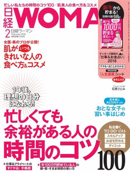 日経ウーマン 2018年2月号 (発売日2018年01月06日) 表紙
