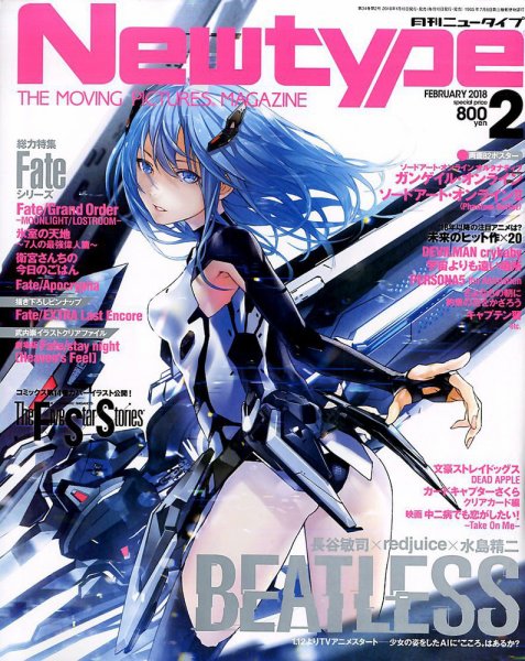 Newtype (ニュータイプ) 2018年2月号 (発売日2018年01月10日) 表紙