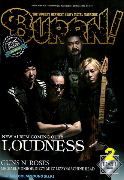BURRN！（バーン） 2018年2月号 (発売日2018年01月06日) 表紙