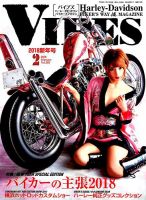 VIBES（バイブズ） 2018年2月号 表紙