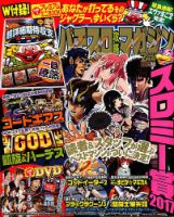 パチスロ攻略マガジン 2018年2月号 (発売日2018年01月06日) 表紙
