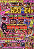 パチンコ必勝ガイド 2018年2月号 表紙