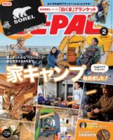 即納！最大半額！ 2018年2月号 BE-PAL（ビーパル） (発売日2018年01月09日) 雑誌 | 週刊誌