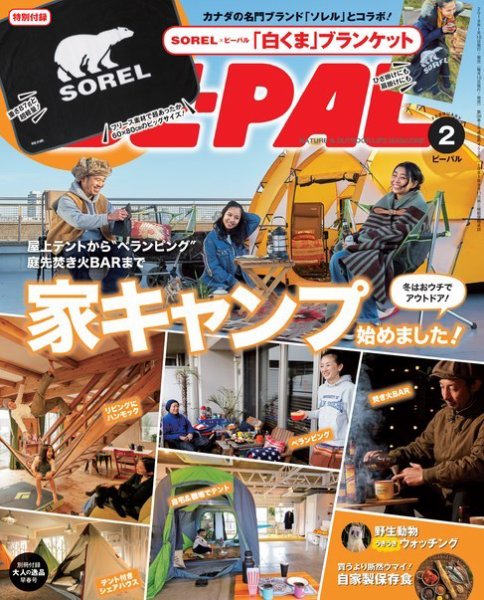 BE-PAL（ビーパル） 2018年2月号 (発売日2018年01月09日) 表紙