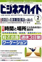 ビジネスガイド 2018年2月号 表紙