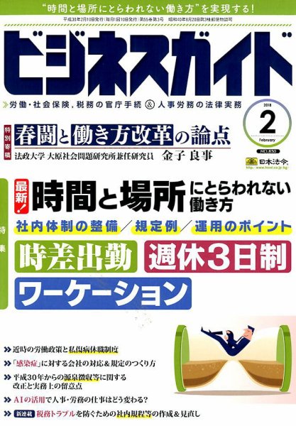ビジネスガイド 2018年2月号 (発売日2018年01月10日) 表紙