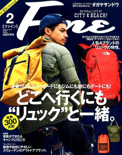 Ｆｉｎｅ（ファイン） 2018年2月号 (発売日2018年01月10日) 表紙