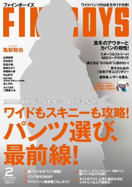 FINEBOYS（ファインボーイズ） 2018年2月号 (発売日2018年01月10日) 表紙