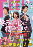 フィールヤングのバックナンバー 2ページ目 45件表示 雑誌 定期購読の予約はfujisan