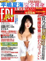 FRIDAY（フライデー） 2018年1/19号 表紙