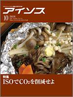 月刊アイソス 10月号 (発売日2007年09月10日) 表紙