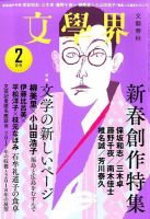 文学界 2018年2月号 表紙