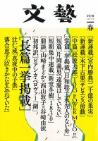 文藝 2018年春季号 表紙