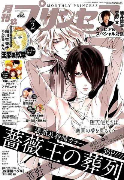 プリンセス 2018年2月号 (発売日2018年01月06日) 表紙