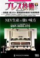 プレス技術 2018年2月号 表紙