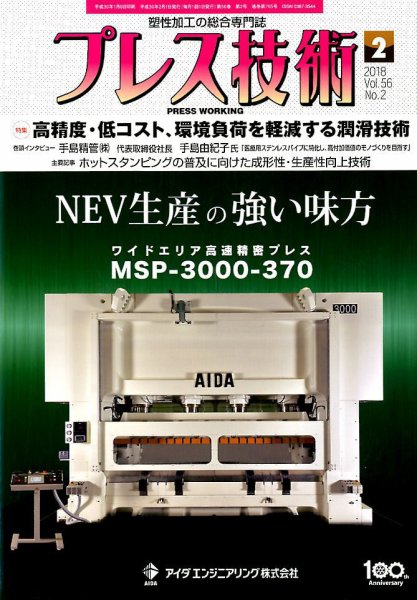 プレス技術 2018年2月号 (発売日2018年01月06日) 表紙