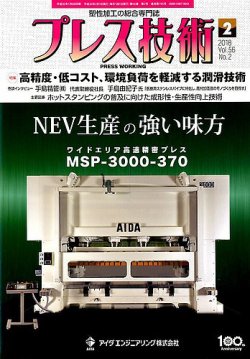 プレス技術 2018年2月号 (発売日2018年01月06日) 表紙