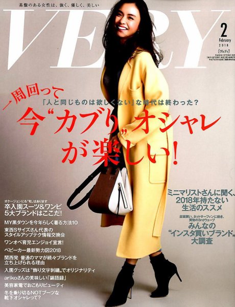 VERY（ヴェリイ） 2018年2月号 (発売日2018年01月06日) 表紙