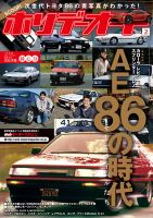 ホリデーオート 2018/02 (発売日2018年01月10日) 表紙