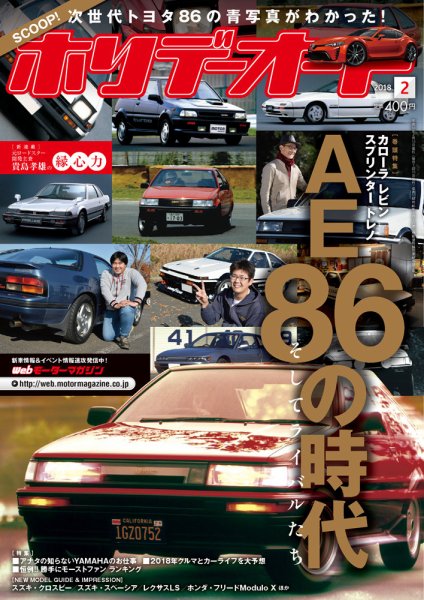 ホリデーオート 2018/02 (発売日2018年01月10日) 表紙