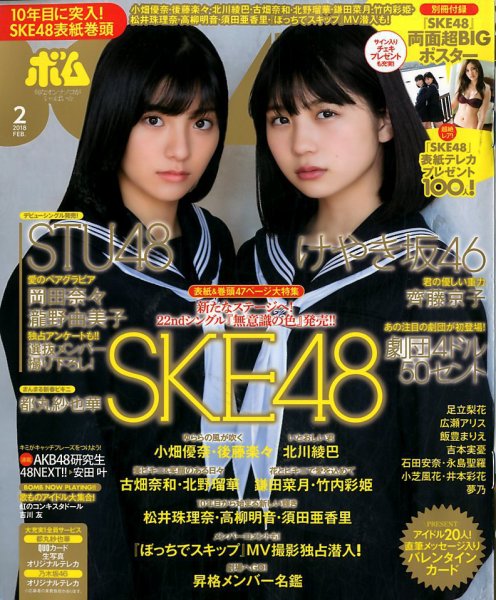 BOMB（ボム） 2018年2月号 (発売日2018年01月09日) 表紙