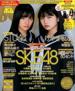 BOMB（ボム） 2018年2月号 (発売日2018年01月09日) 表紙