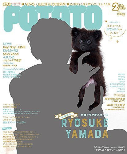 POTATO（ポテト） 2018年2月号 (発売日2018年01月06日) 表紙