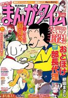 まんがタイム 表紙