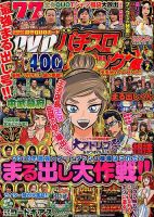 漫画パチスロパニック７ 2018年2月号 (発売日2018年01月06日) 表紙
