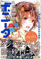 ミステリーボニータ 2018年2月号 表紙
