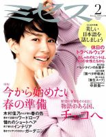 ミセス 2018年2月号 (発売日2018年01月06日) 表紙