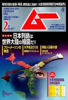 ムー 2018年2月号 表紙