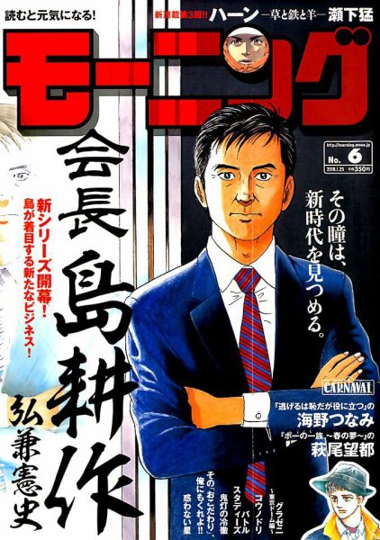 モーニング 2018年1/25号 (発売日2018年01月11日) 表紙