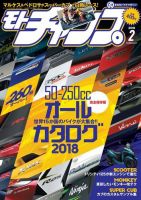モトチャンプ 2018年2月号 (発売日2018年01月06日) 表紙