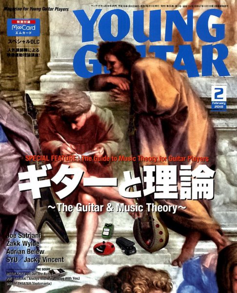 YOUNG GUITAR（ヤングギター） 2018年2月号 (発売日2018年01月10日) 表紙