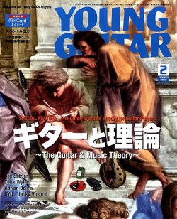 YOUNG GUITAR（ヤングギター） 2018年2月号 (発売日2018年01月10日) 表紙