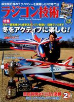 ラジコン技術のバックナンバー (3ページ目 30件表示) | 雑誌/定期購読の予約はFujisan