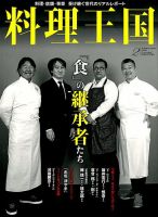 料理王国 282号 表紙