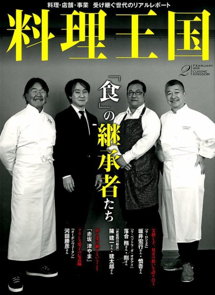 料理王国 282号 (発売日2018年01月06日) 表紙