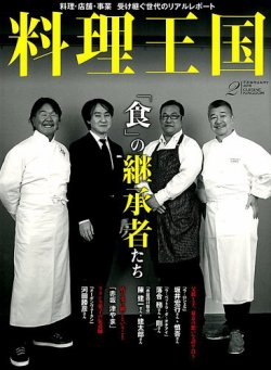 料理王国 282号 (発売日2018年01月06日) 表紙