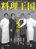 料理王国 2月号（282号） 表紙