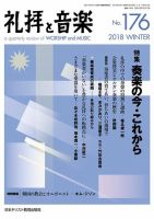 礼拝と音楽 2018WINTER (発売日2018年01月11日) 表紙