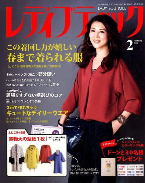 レディブティック 2018年2月号 (発売日2018年01月06日) 表紙