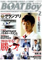 BOAT Boy（ボートボーイ） 2018年2月号 表紙