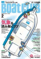 BoatCLUB（ボート倶楽部） 2月号 表紙