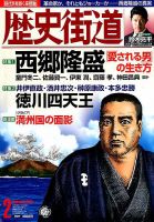 歴史街道 表紙