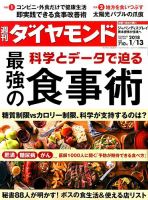 週刊ダイヤモンド（Diamond WEEKLY） 2018年1/13号 表紙