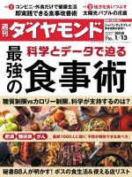 週刊ダイヤモンド（Diamond WEEKLY） 2018年1/13号 (発売日2018年01月09日) 表紙