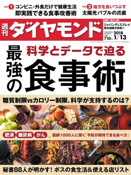 週刊ダイヤモンド（Diamond WEEKLY） 2018年1/13号 (発売日2018年01月09日) 表紙